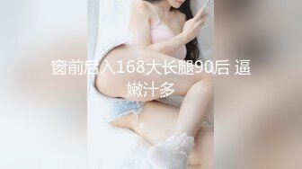 【新片速遞】 ⚡高颜值白富美女教师『牛奶可可』穿的特别淑女的去学校，享受男人对我身体的打量，故意走光给他们惊喜！