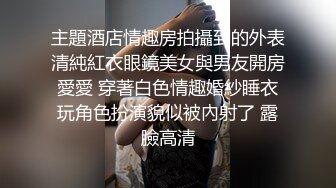 网红女神 极品白虎名器01年在校大学生 米娜学姐 罕见双人战 合租房东强奸淫丝骚货 大屌填满白虎穴 中出蜜壶