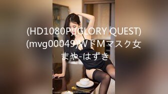 (HD1080P)(GLORY QUEST)(mvg00049)WドMマスク女 まや-はずき