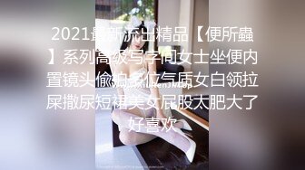 炸裂！出道即巅峰，新手露出界天花板苗条女神【tomm】毫无底线人前街道景区露出，协同闺蜜下乡裸体采风 (2)