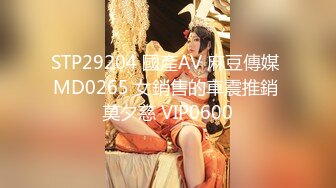 【新片速遞 】  YC商场抄底大长腿美骚妇❤️情趣骚内前后透视一片黑毛