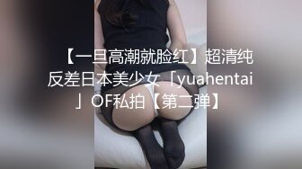 ✨【一旦高潮就脸红】超清纯反差日本美少女「yuahentai」OF私拍【第二弹】