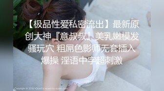 南韩约炮大神勾搭貌美内衣模特 水蛇腰窈窕身姿婀娜曲线 公狗腰后入爆刺颤臀 射完还想要