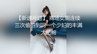 主题酒店情趣圆床上帝视角偷拍胖哥先把苗条美女炮友摸的淫水直流，再用力插她的小逼