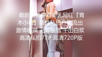  眼镜哥出租屋猛操在银行工作的极品女友完美露脸