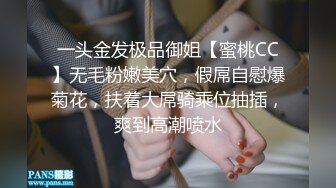 漂亮美女小姐姐戏弄大屌萌-高颜值大屌萌妹激情插美女浪穴 女神の乱爱 画面太美 高清源码录制!