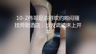 10-2伟哥足浴寻欢约啪闷骚技师到酒店，沙发调情床上开干