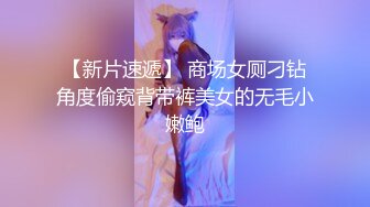 ⚫️⚫️高能预警！极品身材颜值巅峰！比女人还好看超骚外围T娘【紫苑】私拍，直男最爱