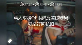 【完整31分钟】跟同事在家里偷情,谁料男朋友突然回来,气不过跟同事一起狂操我