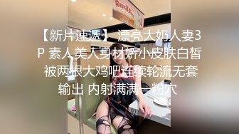 【新片速遞】【最新❤️顶级资源❤️美乳女神】到友人家看貓被強制高潮 全身顫抖 白色汁液 高清私拍97P 隱藏版影片 高清1080P原版