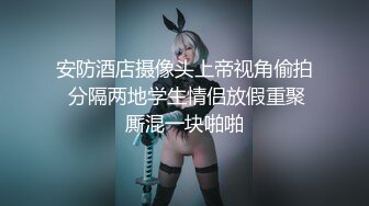 《顶级女模震撼泄密》颜值巅峰秀人网当红女神模特【谢小蒽】诱人私拍，双女互撕黑丝拍打揉奶摸逼爱抚呻吟凸奶原声挑逗 (6)