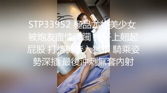 《顶级??摄影大咖》行业内十分知名新时代的网黄导演EdMosaic精品男生在音乐祭约炮SOP的过程殊不知妹子渴了很久