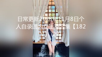  贫乳瘦瘦的身材很修长170CM甜美清纯大长腿邻家女神丝袜破个洞