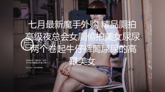 被男主人拿来伺候他跟他的朋友们贱货老公还在家等着女神老婆回家一会把这个视频发给他让他看看自己的骚老婆怎么在外面犯贱的