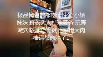 郑州的哥们去跑快递，老婆家里憋不住跟我偷情检界內察瞰