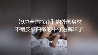 最新流出黑客破解直播间摄像头偷拍淘宝带货的极品小姐姐下播搔首弄姿 跟摄影师直播间互舔啪啪