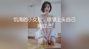 饥渴的小女友，欲望上头自己抽自己