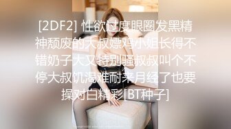 机场第1期厕拍 第一见到 美女小姐姐掰开BB尿尿