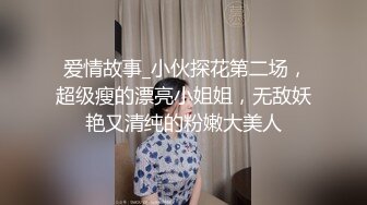 我干你爽还是你老公干你爽 绿帽淫妻完全露脸3P大战