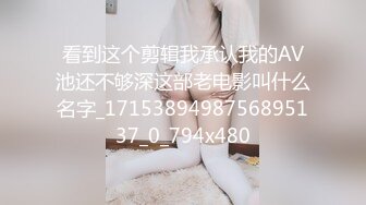 【新速片遞】  极品身材爆乳女神【果如cc】定制【抛弃老公甘愿做老总的母狗】满身淫语满嘴骚话，道具紫薇疯狂自调，呻吟喘息声受不了