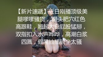 【原创国产精选】反差性感学姐 反差白富美极品身材学姐，娇嫩小蜜穴被巨棒无情进攻肆意蹂