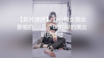 ★☆稀缺资源☆★大三兼职美女被色魔摄影师诱惑换上情趣黑丝啪啪啪 (4)