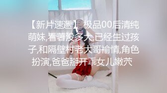 坐标江苏18岁欲女，单场24000金币【小熊维尼呀】小情侣居家自拍，肤白貌美胸又大，跳蛋辅助达高潮，无套啪啪沉迷性爱快感