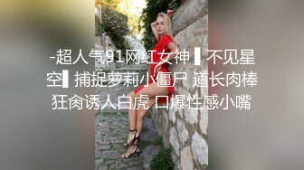 -超人气91网红女神 ▌不见星空▌捕捉萝莉小僵尸 道长肉棒狂肏诱人白虎 口爆性感小嘴