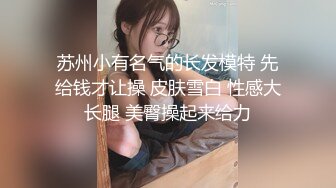 劲爆真实93年广东茂名身材苗条性感反差婊露脸口交