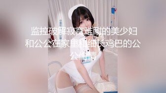 新晋大神原创精品巨作-编号03作品 车友的18岁性感女朋友 S型极品