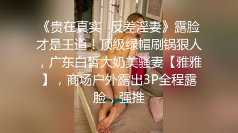 ✿反差小骚货✿淫乳女神〖下面有根棒棒糖〗第一人视角爆操性感小骚货，高跟油亮丝袜 LED大车灯 坚挺白嫩美乳无套爆肏