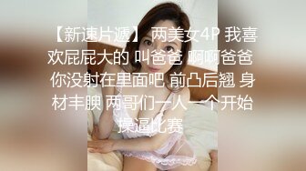 极品尤物气质美女！妹妹性格超好！居家炮友操逼，大屌吸吮，骑乘位猛怼嫩穴，翘起屁股拉珠塞菊