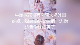  牛屌探花很有肉感大奶外围妹纸，吸舔奶头交调情，边操边舌吻妹纸爽了