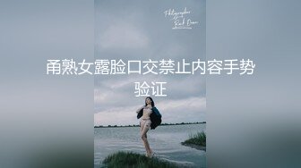 甬熟女露脸口交禁止内容手势验证