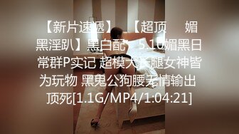 【媚洋反差婊】留学生被大屌白人用狗链拴住调教