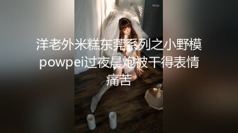 《新流✅劲爆重磅✅资源》万人求档OnlyFans网红男女通吃SM调_教御姐maya女王订阅私拍绳缚 虐_乳 拘束 强制高潮 鞭打 (3)