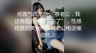 《硬核✿炸弹★精品✿福利》超强调教大佬，侮辱折磨啪啪调教各路反差母狗，有粉丝主动求玩的