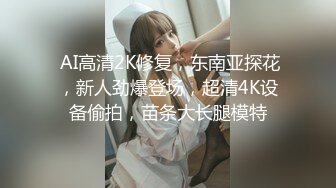 【新速片遞】   ♈清纯与风骚并存♈宝藏博主〖衔蝶〗性感私拍，人前女神 人后小狗，快点来牵好不然乱跑出去了~想让哥哥按在地上操