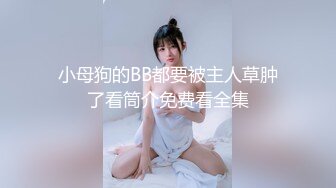 逗逼剧情四眼男与女友闺蜜偸偸打炮女友在旁边玩手机装看不到最后直接一边看他俩造爱一边自慰对白搞笑1080P原版