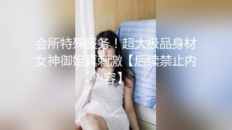 《震撼绿帽精品核弹》推特万众瞩目网红露出调教天花板【J神】私拍第十一弹~粉屄女神露出群P双洞开发灌肠各种无底线玩弄 (8)