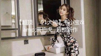 国产小青蛙自拍大作-红杏出墙性感人妻约小青蛙见面诉苦后被各种道具调教还被朋友偷操,发现后3P