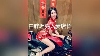 约炮大神『TAILOOK』调教人妻 教师 护士 等众多骚婊母狗 SM 群P 绿帽  各种无底线玩弄