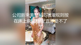 【特殊陪玩】 游戏菜不要紧 用紧致骚穴来加强体验