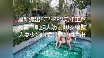 最新流出FC2-PPV无修正系列雪白肌肤大奶子30岁绿帽人妻少妇白虎粉屄内射中出