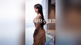 天美傳媒 TMP0055 總裁婚外情操爆女秘書 張雅婷(小捷)