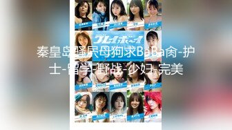 【全網首發】【新瓜】這個瓜很刺激，dang員健身女被主人調教記錄 清純的外表掩飾不了內心的淫蕩～18V高清原版 (7)