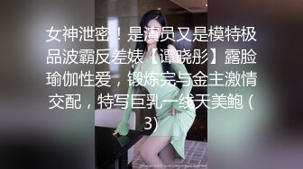 女神泄密！是演员又是模特极品波霸反差婊【谭晓彤】露脸瑜伽性爱，锻炼完与金主激情交配，特写巨乳一线天美鲍 (3)