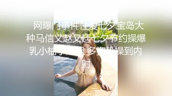 91茄子.越发上瘾小母狗享受调教滋味