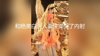 香港零零后青春少女「依恩」OF大尺度私拍 乖巧学生妹私下淫浪小母狗极具反差婊1