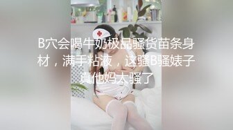 【最新5月✿重磅炸弹】30万人追踪极品网美推特尤物kitty顶级露脸反差私拍~身材颜值天花板白皙肥臀有钱人玩物